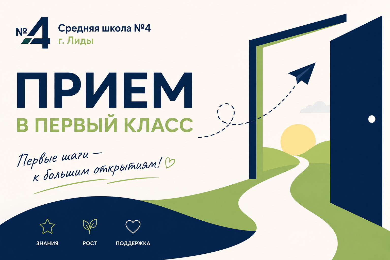 Здравствуй, школа! (Прием в 1 класс 2026/2027) Image