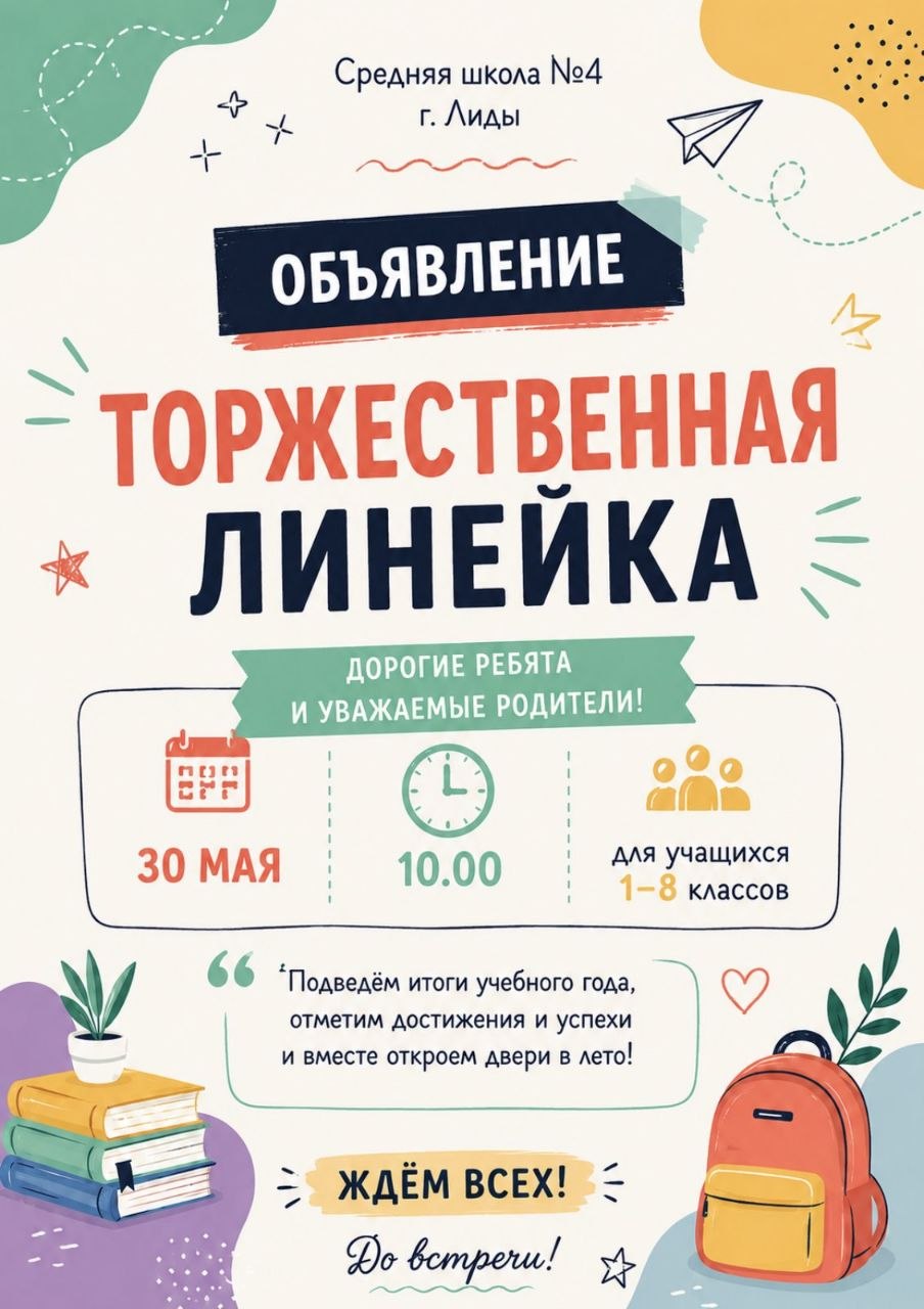 Приглашаем на торжественную…