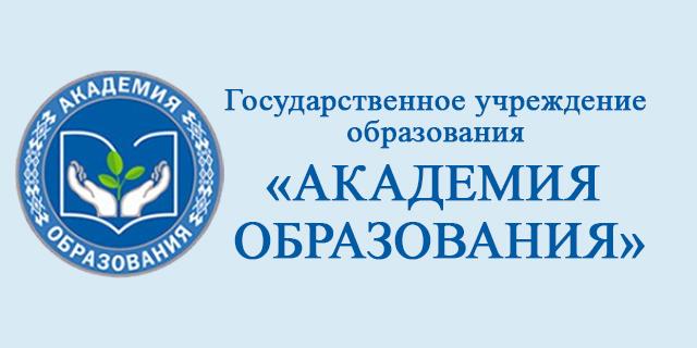 Академия образования